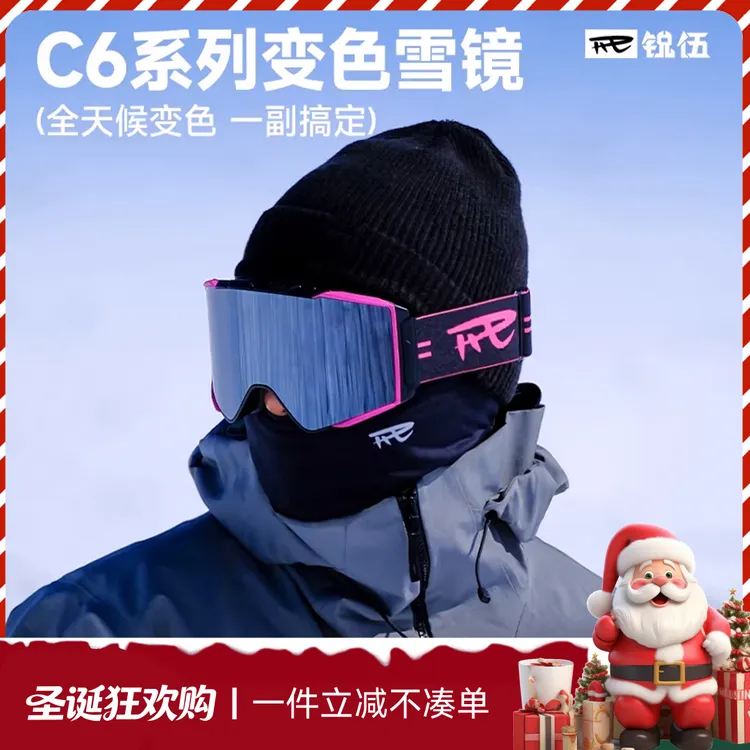 REV-C6变色款大视野镜框自动调光OTG技术滑雪防雾护目包邮日夜