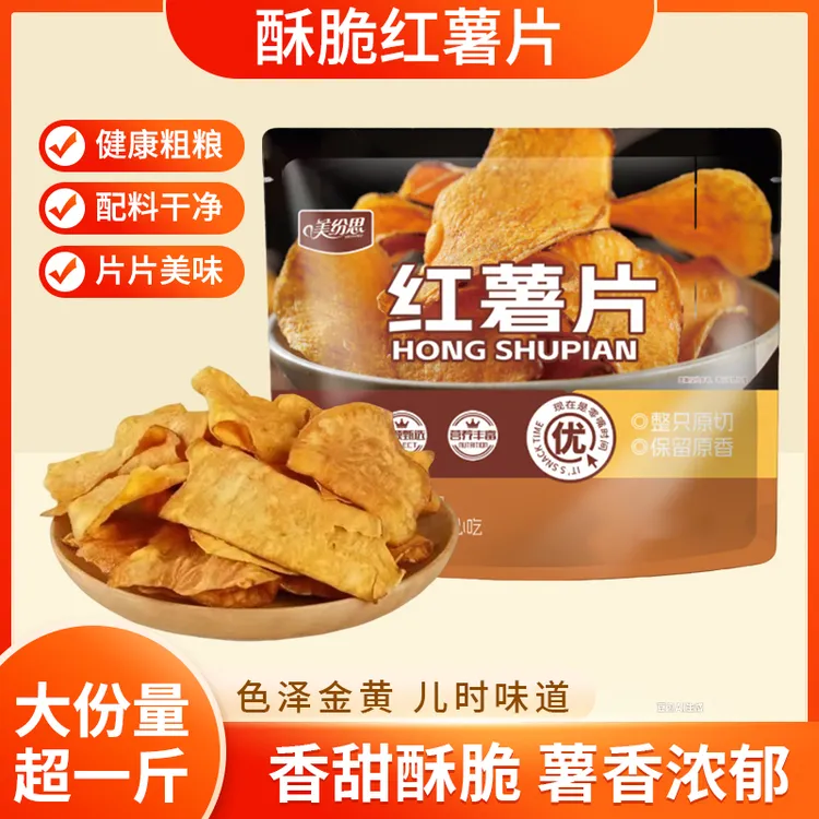 【超一斤】香脆红薯片地瓜片香甜酥脆农家传统薯干即食休闲办公零食