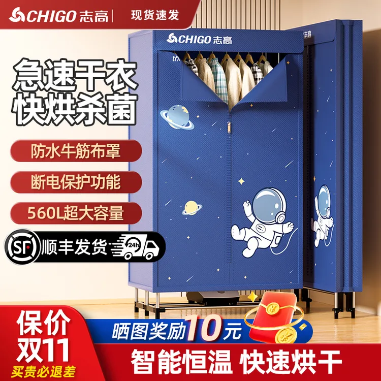 志高宇航员烘干机家用烘衣服可折叠式小型多烘干机家用2025最新款