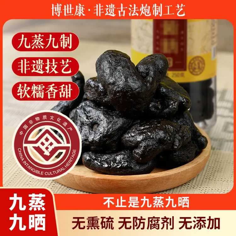 【贾馆长专属】博世康黄精非遗工艺古法炮制九蒸九晒养生伴侣滋补茶