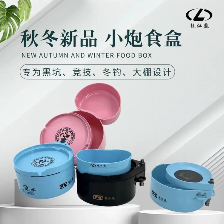 龙江龙新品秋冬新品小炮拉饵盘饵料盒散炮盆