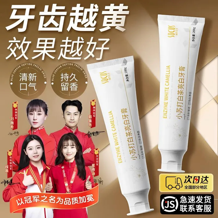 【央妈&冠军推荐✅】小苏打酵素牙膏清新口气持久留香男女士官方正品