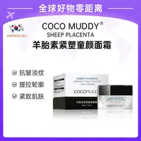 【专柜直发】COCO MUDDY羊胎素紧塑童颜面霜
