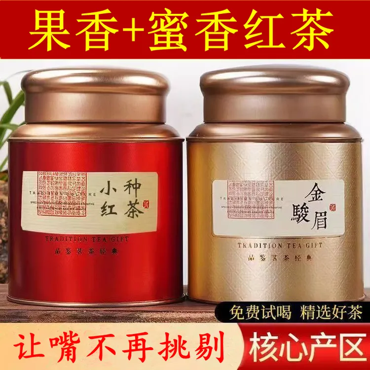 【特级金骏眉】正宗武夷金骏眉新茶红茶养胃茶叶蜜香浓香型250/500g