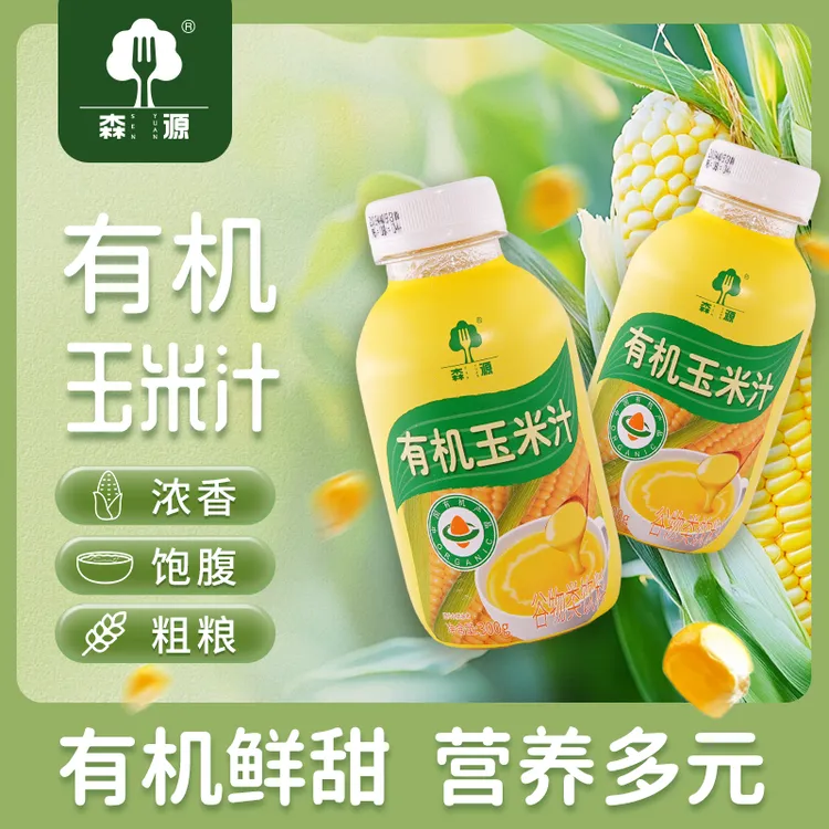 【到手8瓶】鲜榨有机玉米汁膳食纤维谷物饮料健康粗粮营养饱腹代餐m