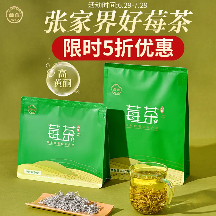 合作茗茶张家界莓茶商务送礼核心产区采摘茶叶自饮