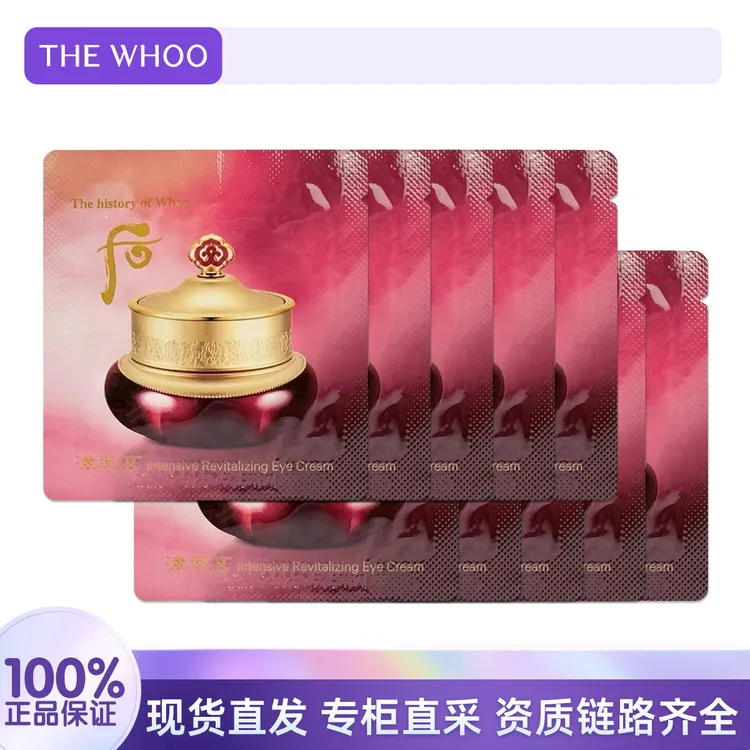 THE WHOO/后津率享平颜眼膏1ml*10片 补水保湿紧致滋润护肤眼霜