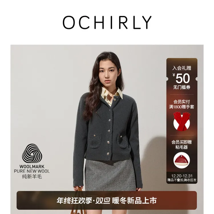【季末折扣】Woolmark认证欧时力100%美丽诺羊毛 外套2025秋冬