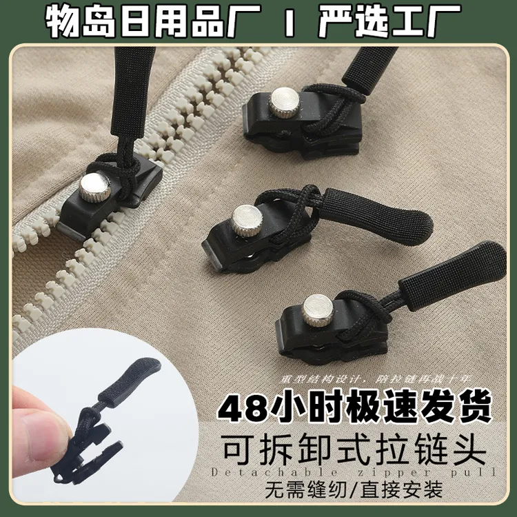 水滴头拉链修复器万能替换金属拉链背包配件外套衣服免工具可拆卸