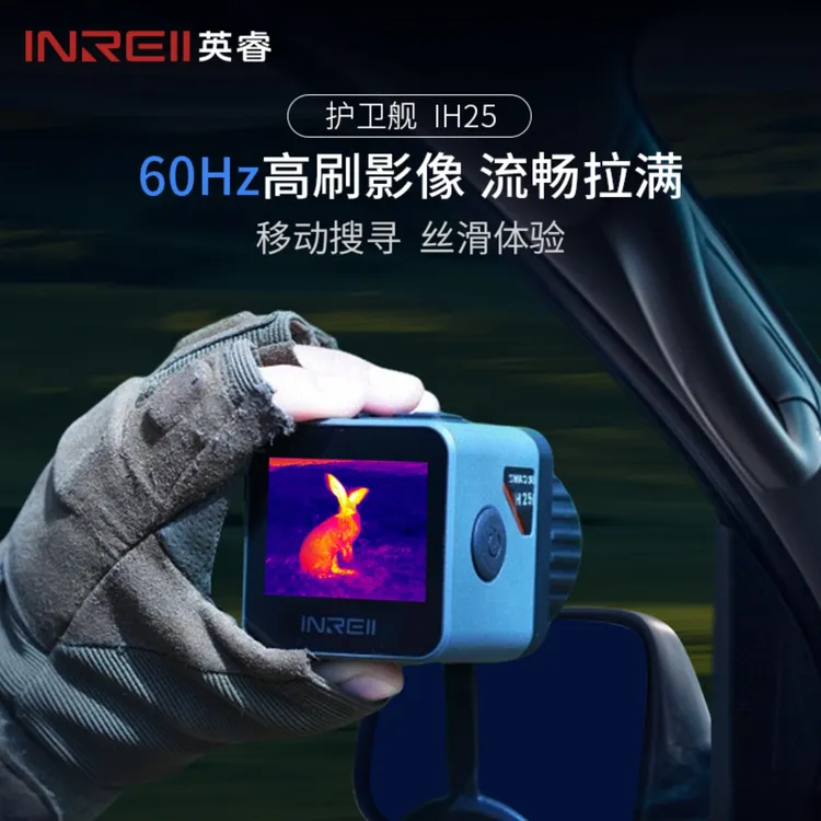 英睿护卫舰IH25高清红外热成像仪改头盔适用于野外搜索