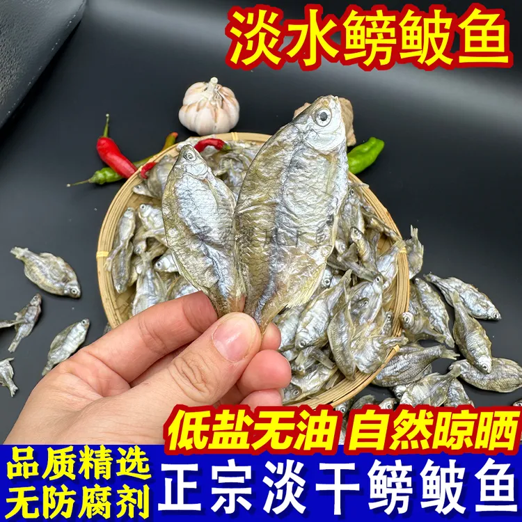 淡干无油正宗鳑鲏鱼淡水鱼新鲜干货去内脏水产自晒鱼干湖南特产