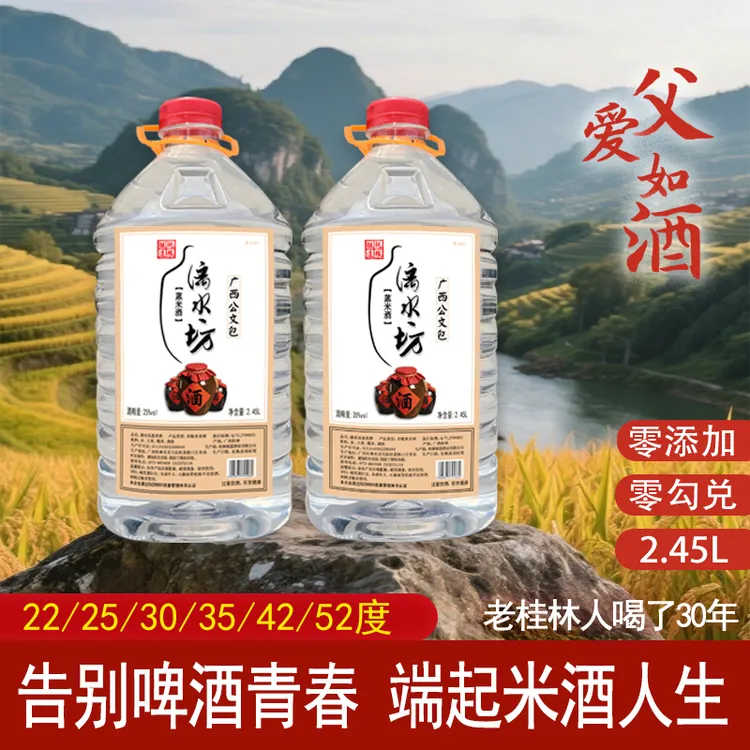 桂林土米酒广西公文包2.45L桶装纯粮米酒米香型白酒