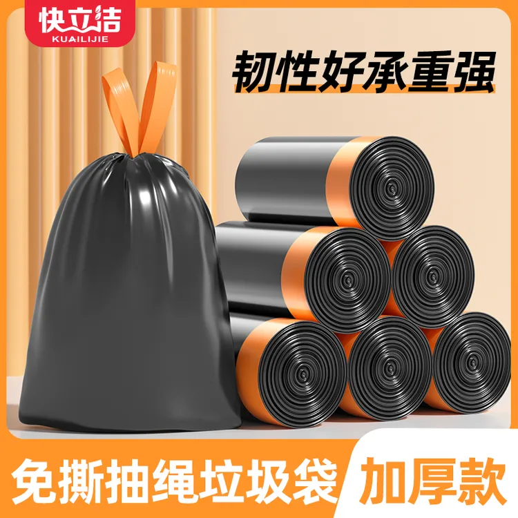 快立洁垃圾袋免撕加大加厚抽绳垃圾袋厨房家用大号隐私黑色大容量