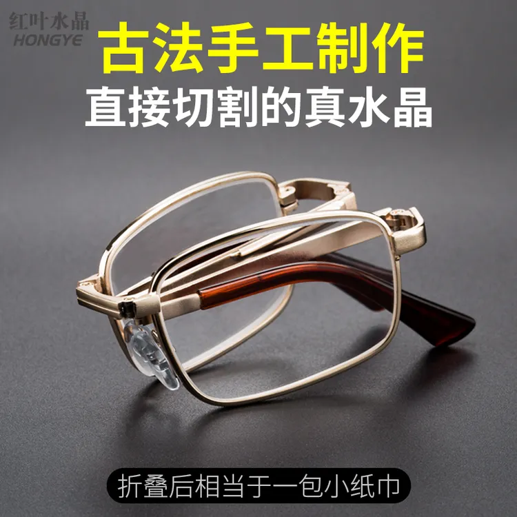 815时尚百搭可折叠水晶老花镜便携护目全框款高清水晶石眼镜