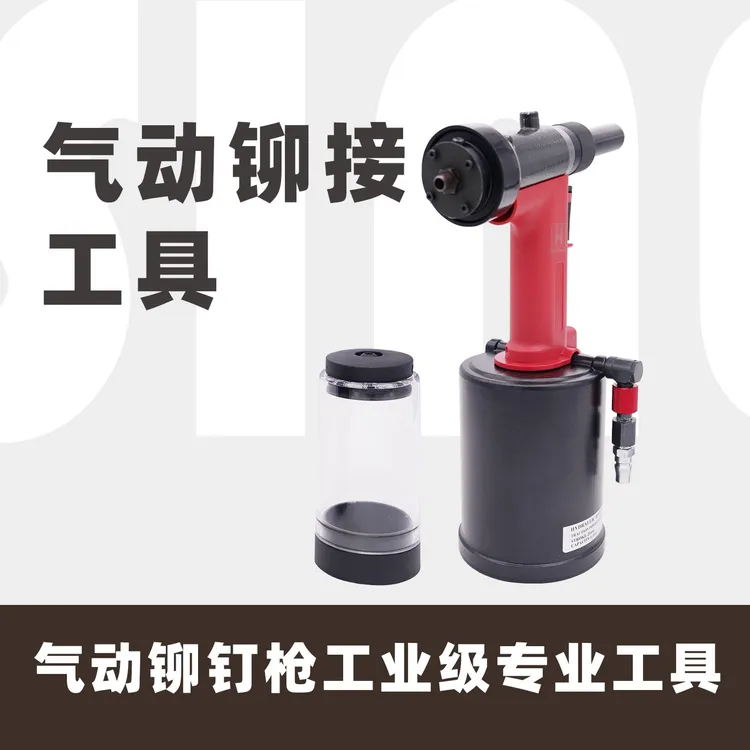 进口气动铆钉枪工业级专业工具