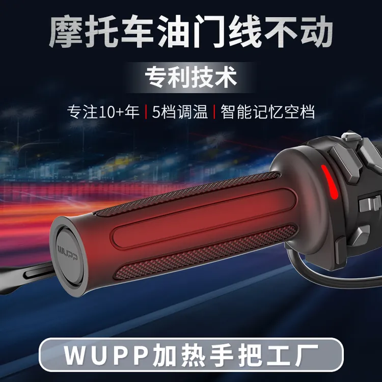 WUPP摩托车线不动电加热手把12v可调温发热把改装踏板电热把通用