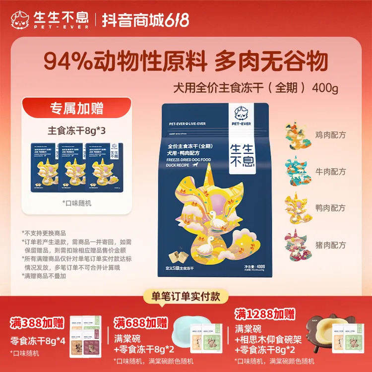 【618开门红】生生不息狗粮主食冻干低敏好吸收科学配比400g商品图