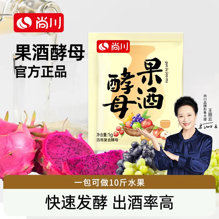 尚川果酒曲子葡萄桔子火龙果青梅自制水果专用酵母果酒专用酒曲