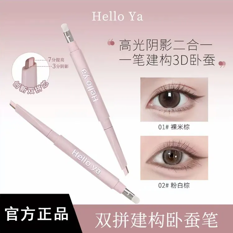 【官方正品】双拼卧蚕笔提亮阴影二合一防水立体打造妈生感卧蚕神器