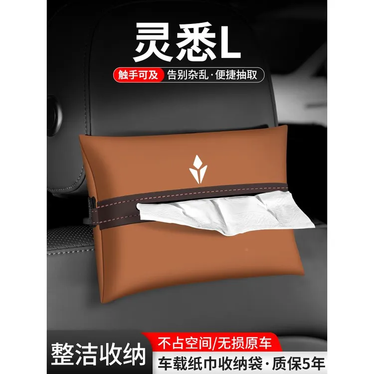 适用本田灵悉L汽车纸巾盒车内扶手箱抽纸袋座椅车载装饰收纳用品
