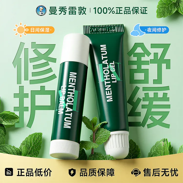 曼秀雷敦薄荷唇膏男女士款保湿滋润补水秋冬防干裂去死皮淡化唇纹