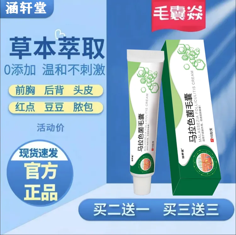 【马拉色菌】头上有疙瘩痘痘毛i囊堵i塞头皮发痒红肿毛囊净草本乳膏