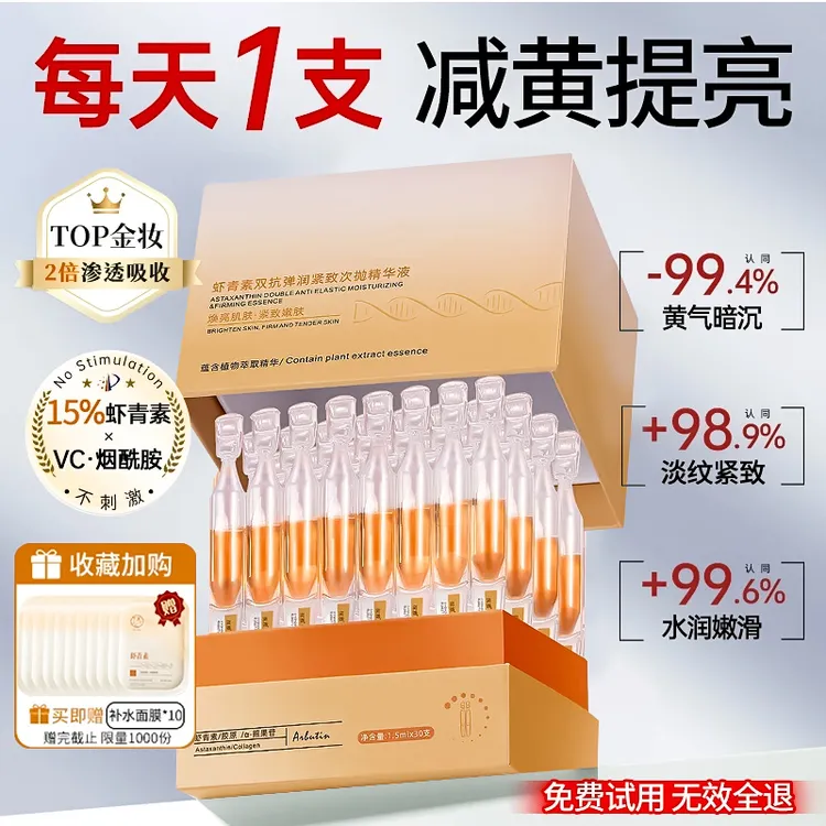 【央妈力荐】虾青素次抛精华液面部抗皱抗氧化紧致去黄男女官方正品