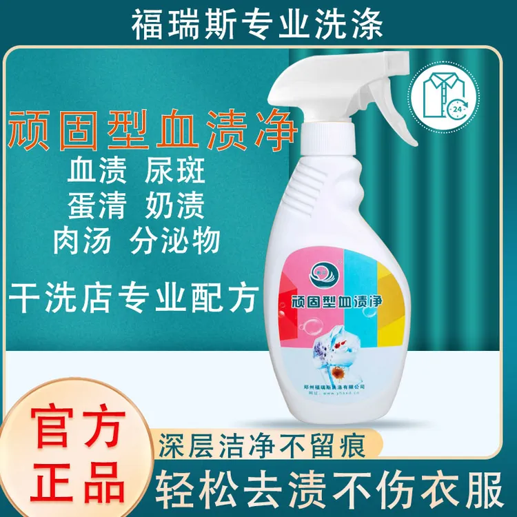 顽固型血渍净清洗剂洗大姨妈月经去血迹内衣裤专用例假神器蛋白酶