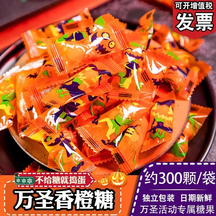 万圣节糖果袋装散装香橙味硬糖创意儿童小零食网红万圣小礼物TL