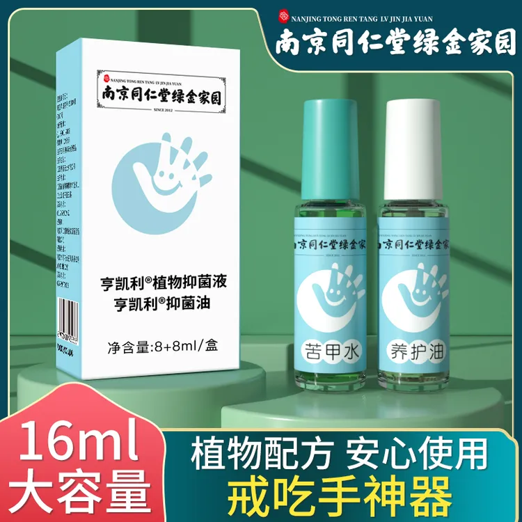 南京同仁堂绿金家园苦甲水戒吃手神器儿童咬指甲宝防吃手小孩纠正