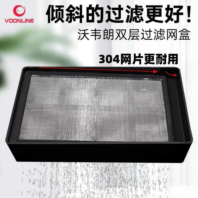 VOONLINE/沃韦朗鱼缸过滤筛网底滤周转箱不锈钢网片鱼便分离方形