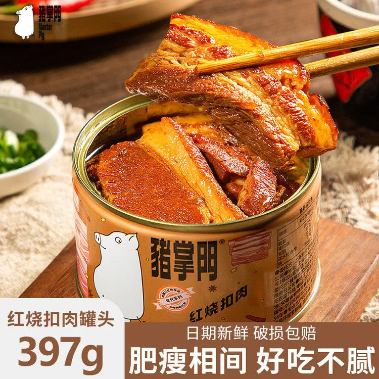 猪掌门红烧扣肉罐头397g长保质期发货快肉类产品方便速食