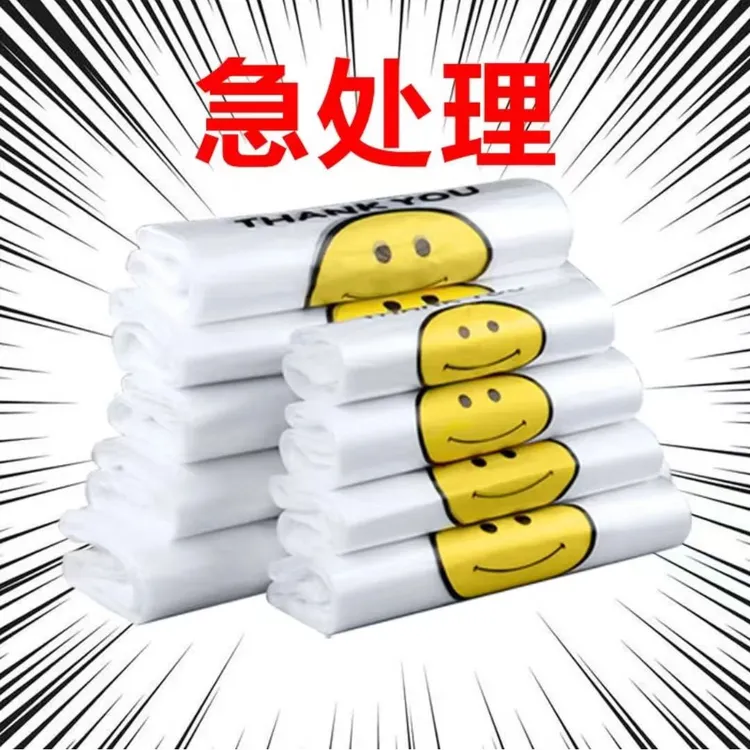 笑脸加厚塑料袋食品打包袋外卖包装袋背心手提袋购物方便地摊袋子