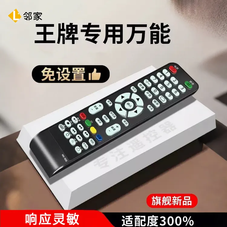 适用王牌电视遥控器XY-R08 mctv tcl互网科技家用原装佳液晶4k王