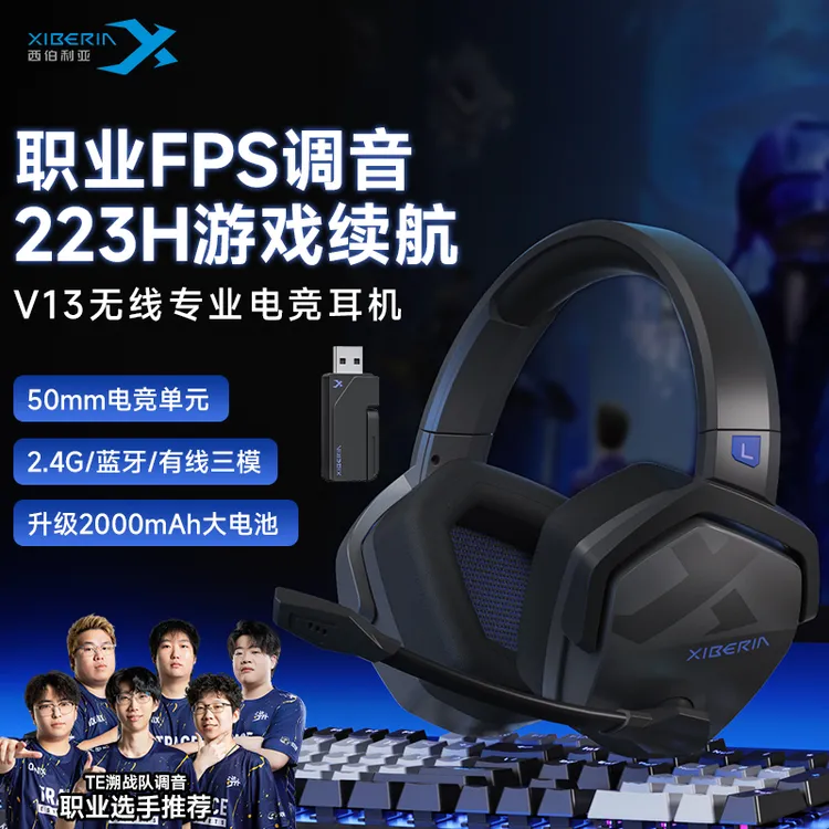 西伯利亚V13无线版四模头戴式游戏耳机电竞装备听声辨位长续航