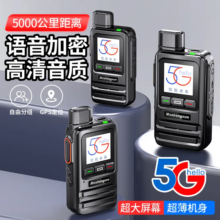 2025年新款摩声讯迷你超薄全国5000公里不限距离公网插卡对讲机