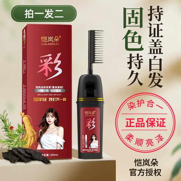 【拍1发2】染发梳一梳彩染发剂染发膏自己染颜色推荐遮盖白发栗棕色