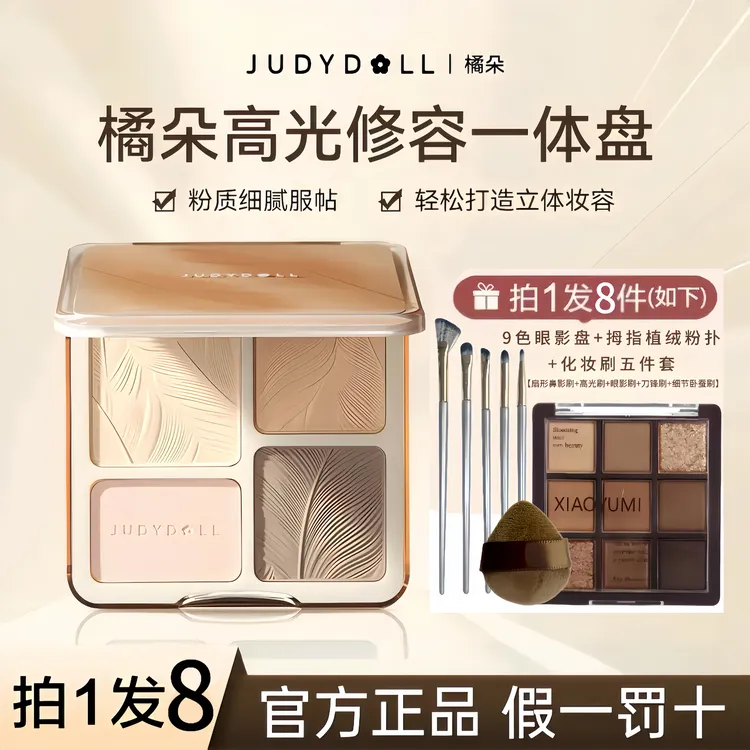 送化妆刷+眼影盘】橘朵修容盘高光修容一体盘眼影盘哑光修颜盘修容