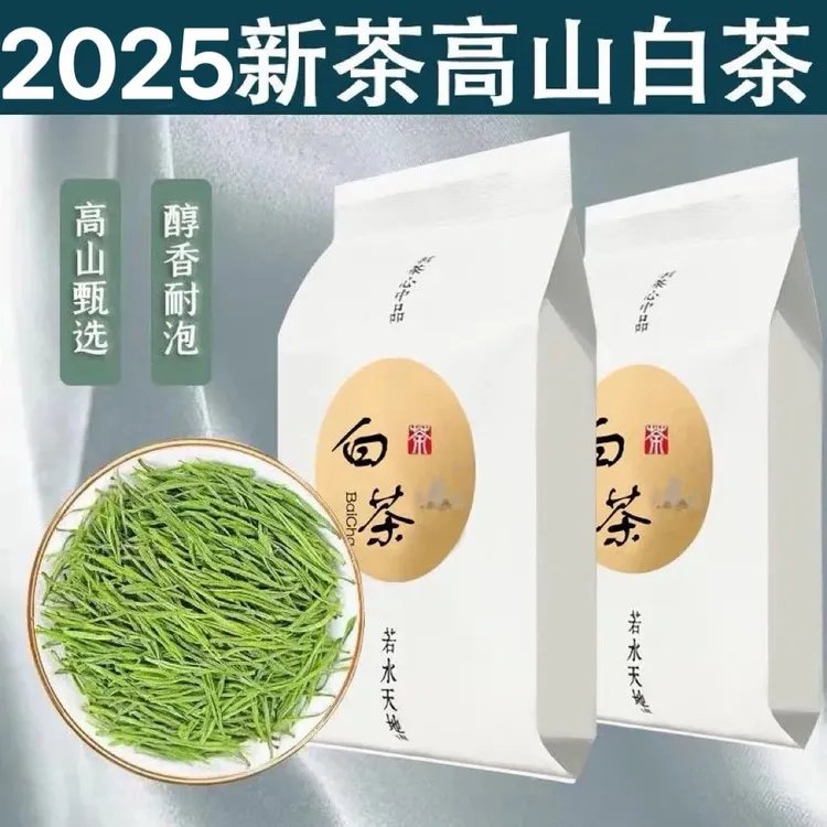 浙江高山新茶白茶绿茶浓香型正宗原产地口粮茶兰花香茶叶袋罐送礼