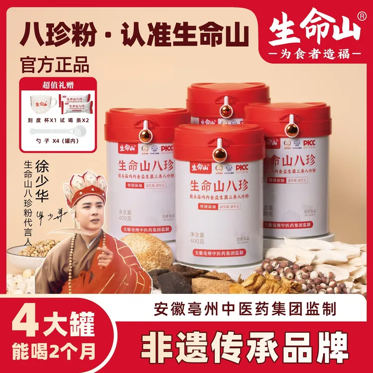 生命山【官方正品】三养八珍粉猴头菇鸡内金升级益生菌A-103