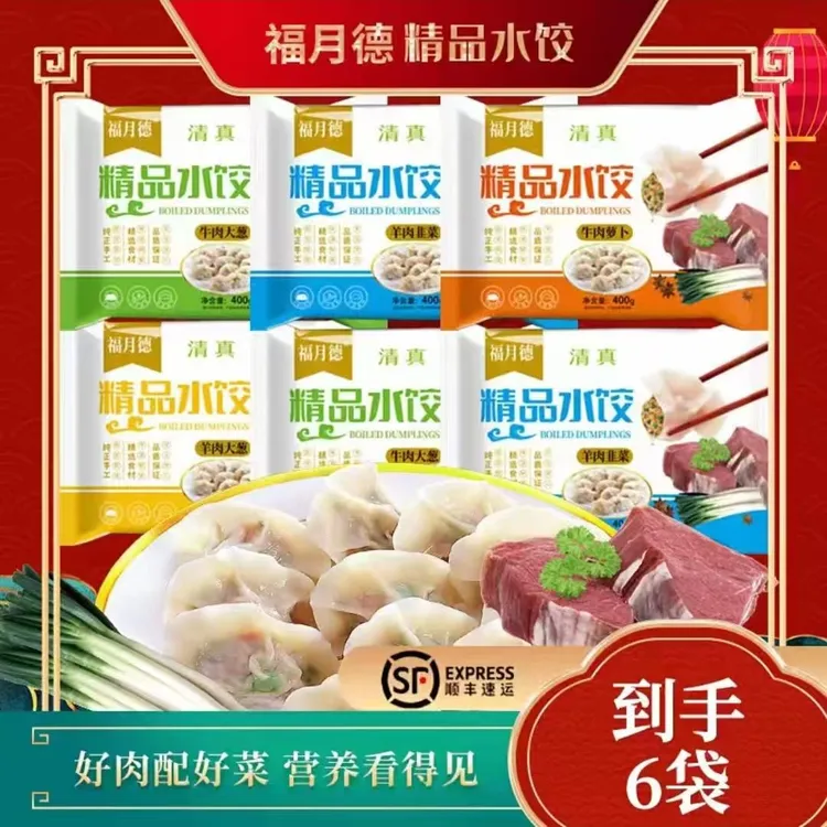 【官方正品】牛羊肉水饺400*6袋清真手工水饺皮薄馅大
