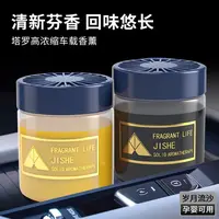 【今日福利R】车载香薰车用固体香膏持久香除异味 塑料瓶R