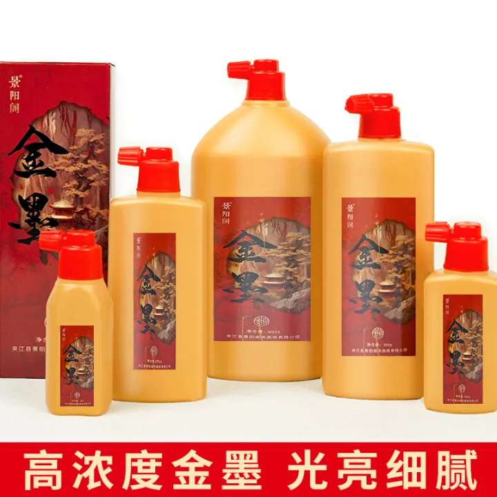 景阳阁金墨金色墨汁小楷毛笔书法对联福字斗方国画勾线专用大瓶装