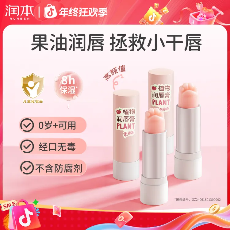 润本儿童润唇膏秋冬保湿滋润补水男女孩专用婴儿宝宝护唇膏防干裂