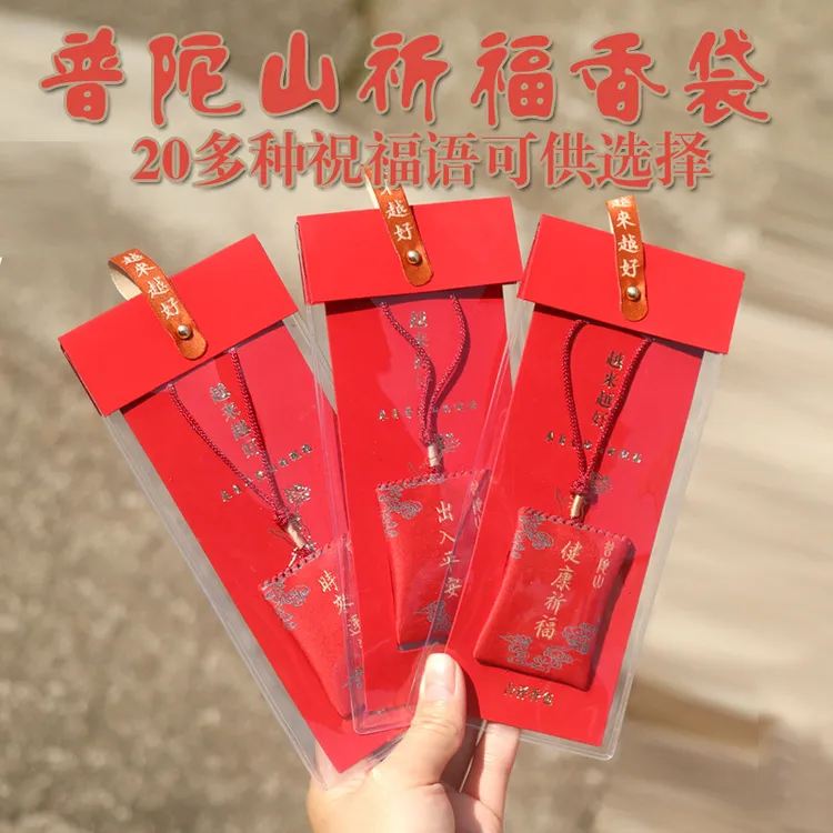 普陀山越来越好景区手缝香包香囊刺绣祈福手机汽车