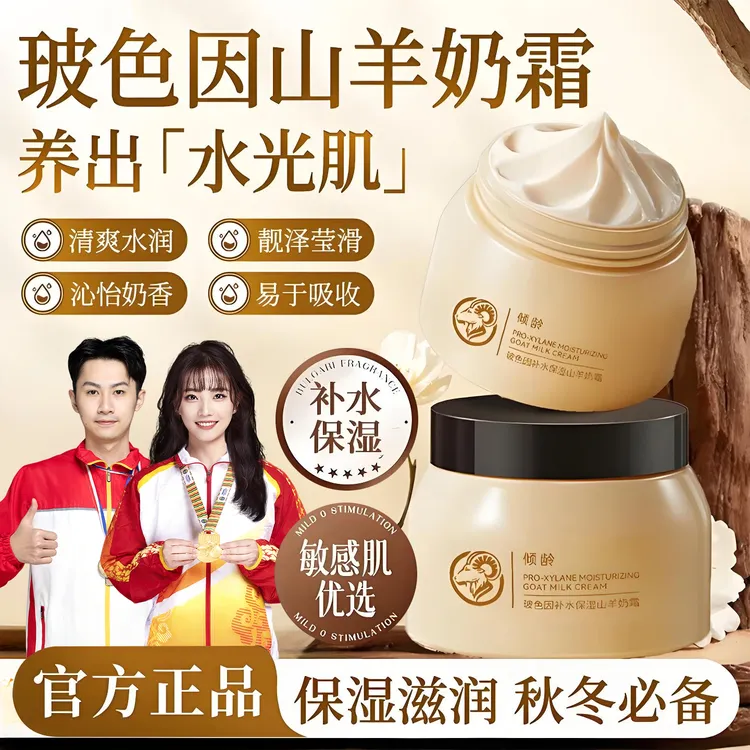 【护肤好物】羊奶霜面霜补水保湿秋冬紧致抗皱出差必备护肤品正品女