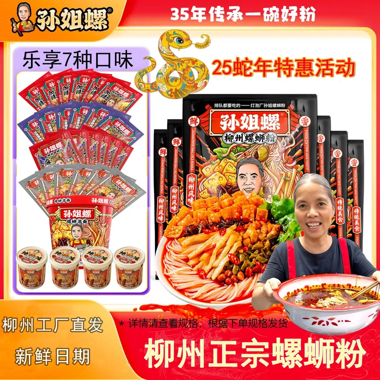 孙姐螺柳州螺蛳粉320g*8袋广西特产原味螺蛳粉酸辣粉米粉水煮礼盒