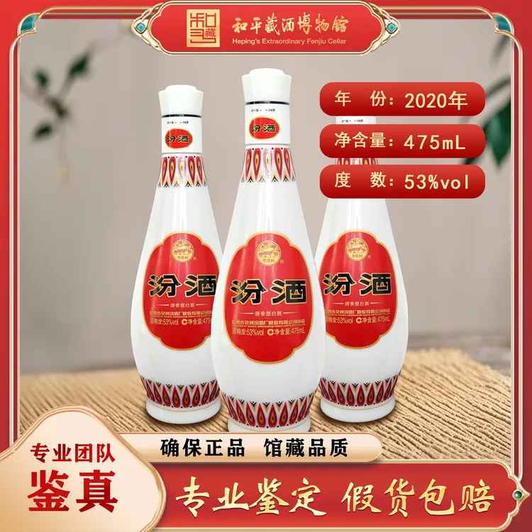 汾酒2020年生产乳玻汾酒清香型白酒口粮酒53度475ml口粮酒琵琶汾