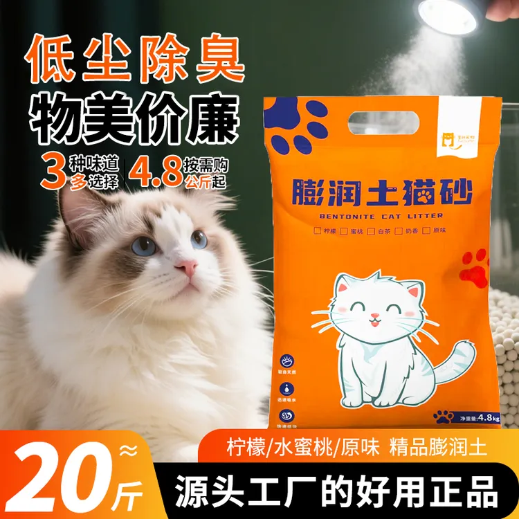 复初宠物小颗粒膨润土猫砂小颗粒猫砂低尘结团不粘底除臭家用猫砂