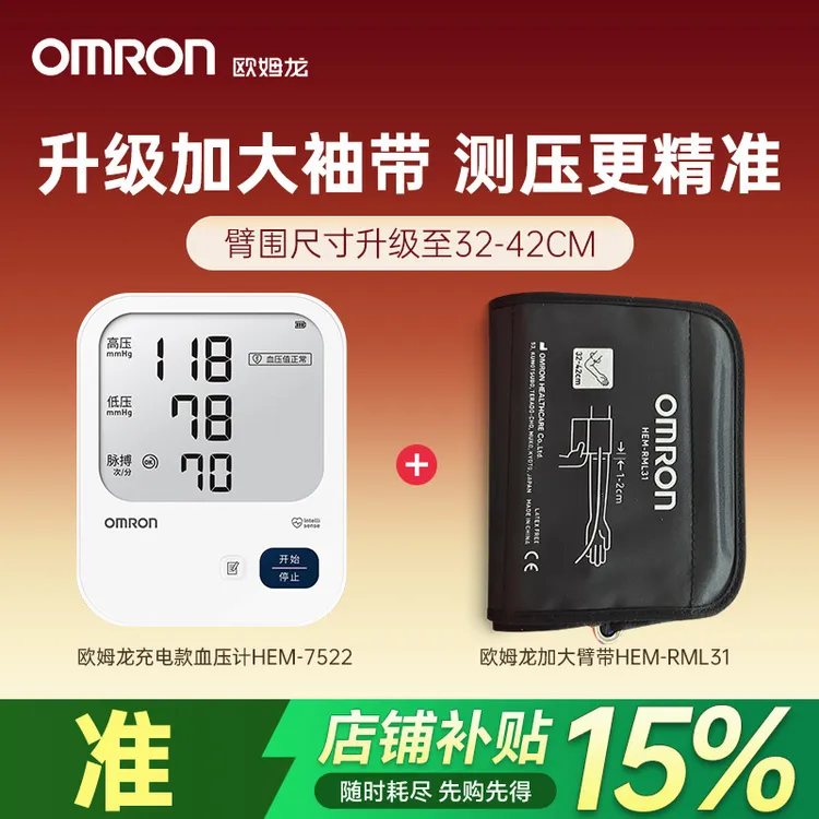 Omron/欧姆龙电子血压计HEM-7522新款充电式血压仪家用老人上臂式血压测量仪医用精准官方正品